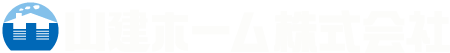 山建ホーム株式会社