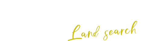 土地をお探しの方